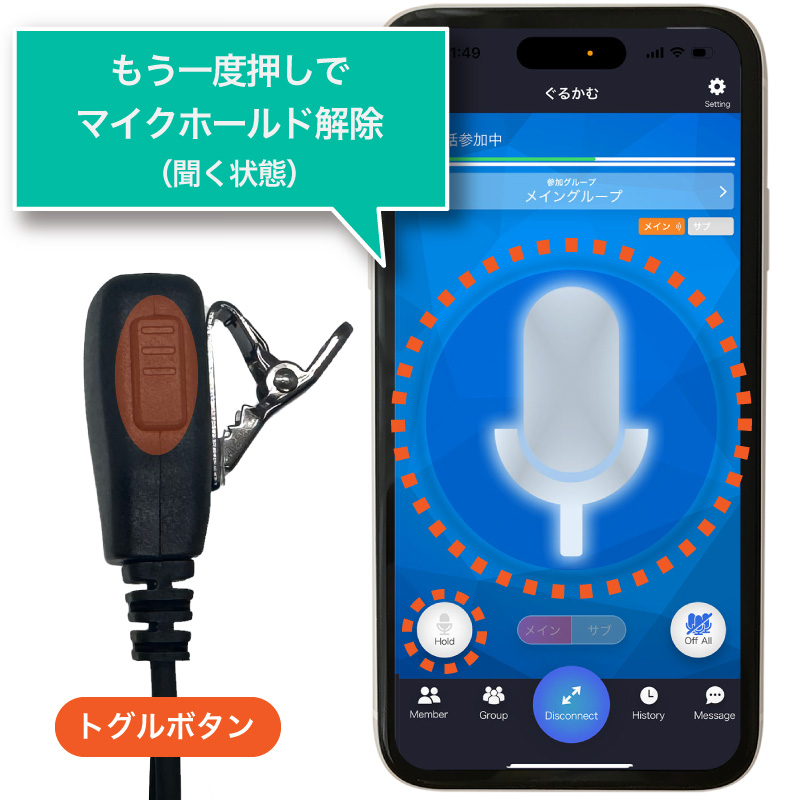 トグルボタン（マイクボタン）オフ