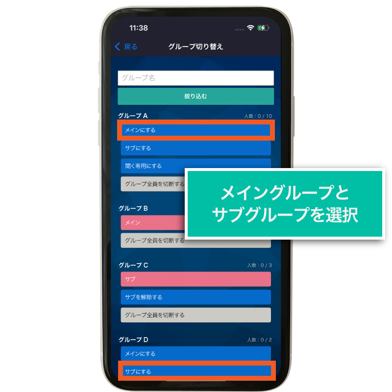 メインのグループとサブのグループを選択する
