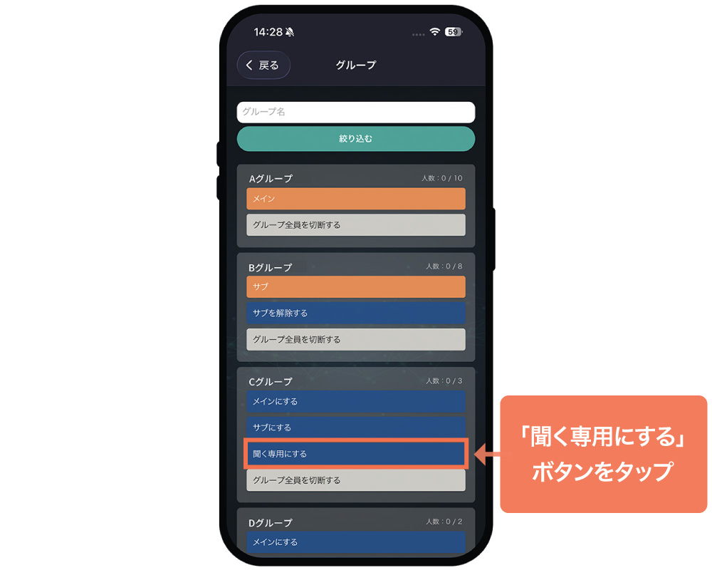 聞く専用にする