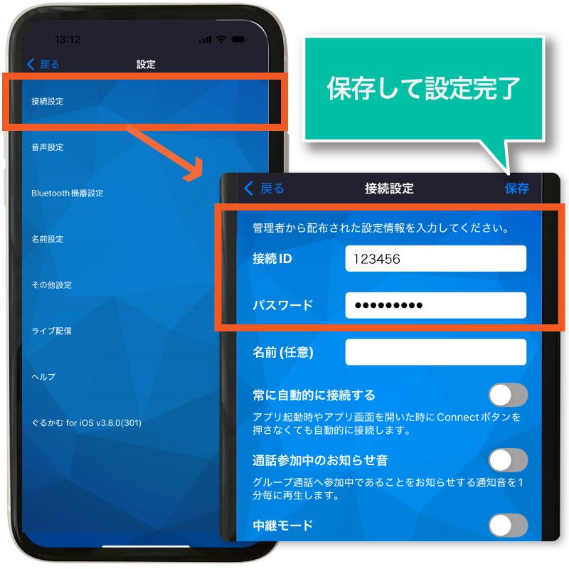 音声設定