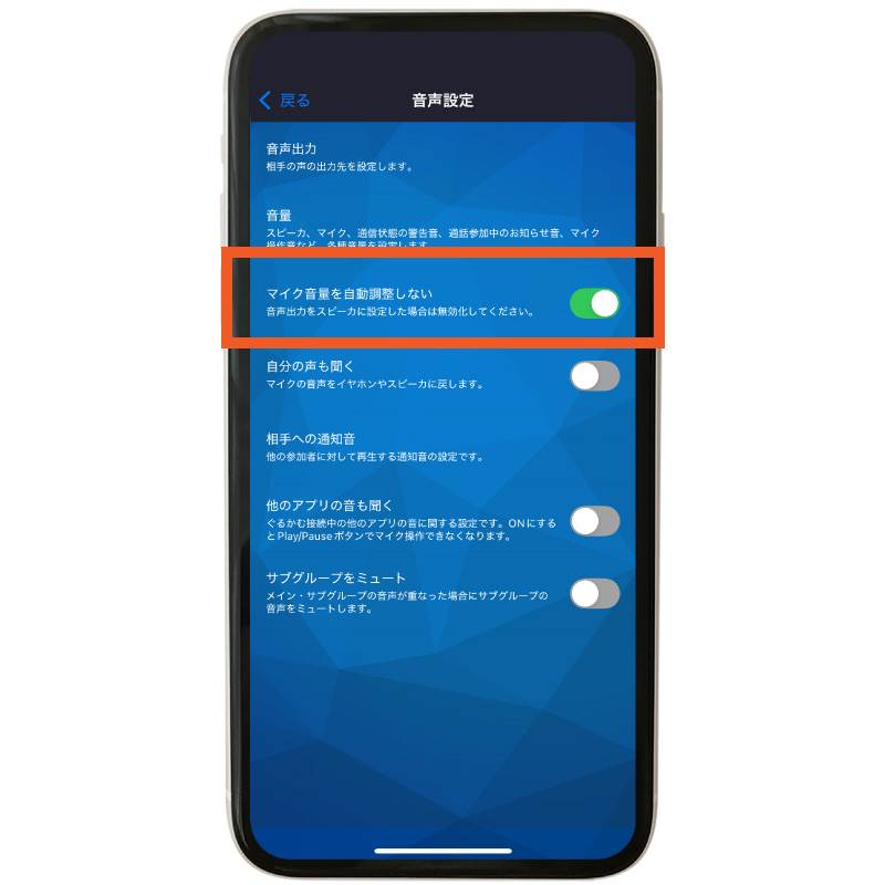マイク音量を自動調整しない
