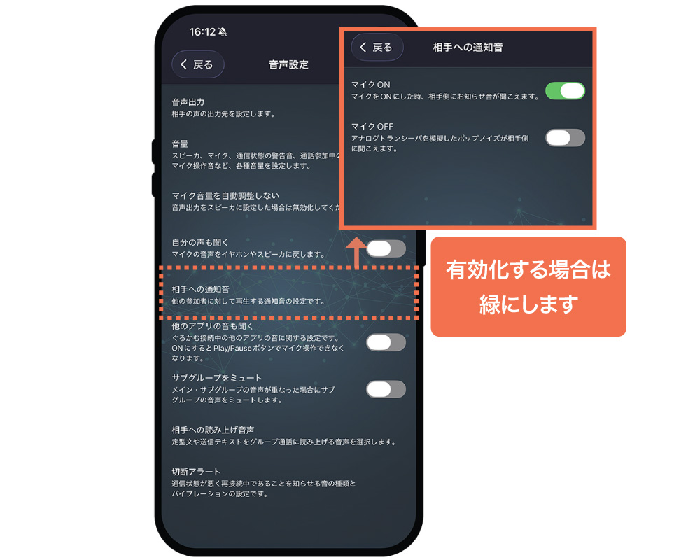 相手への通知音