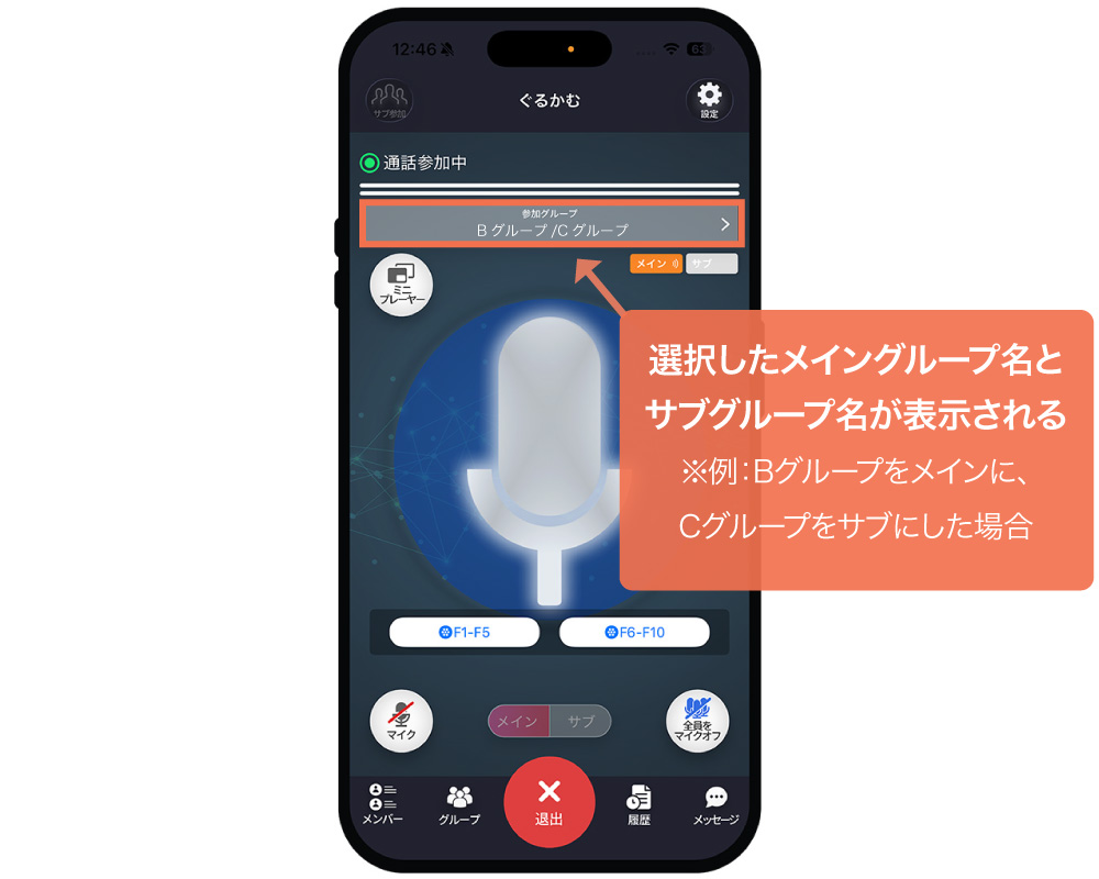 メイン画面で確認