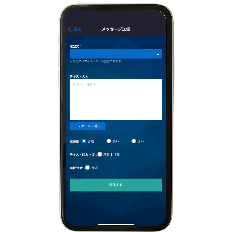 メッセージを送信する