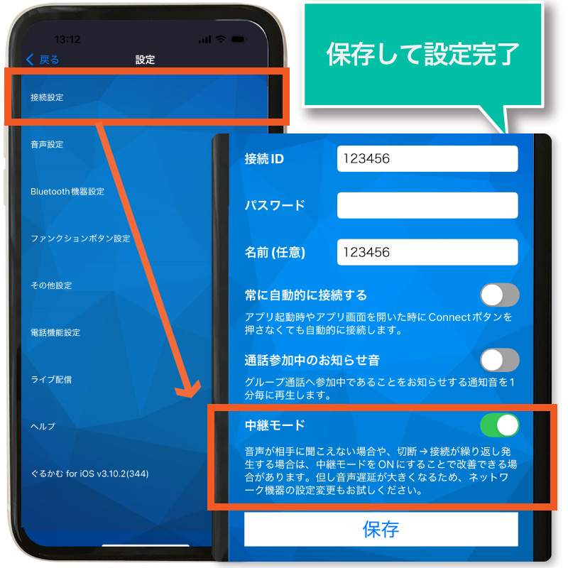中継モード