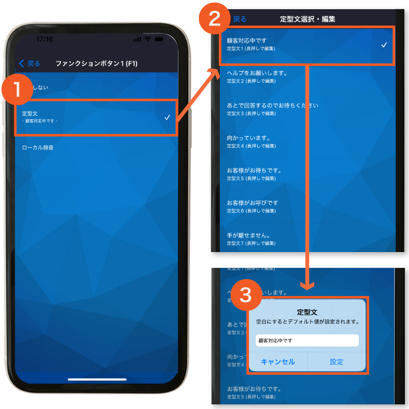 定型文のテキスト送信・音声読み上げの設定