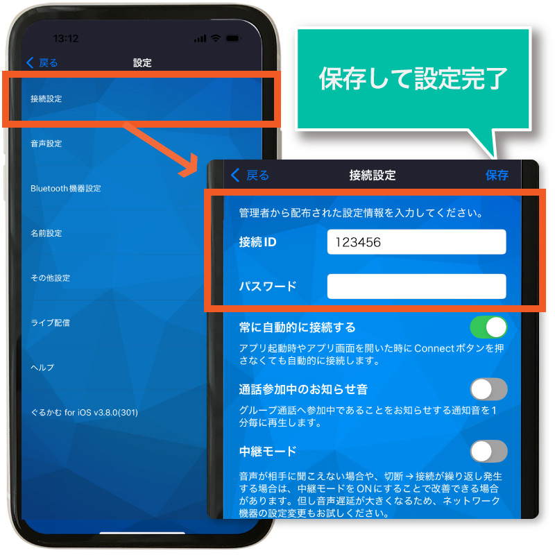 音声設定