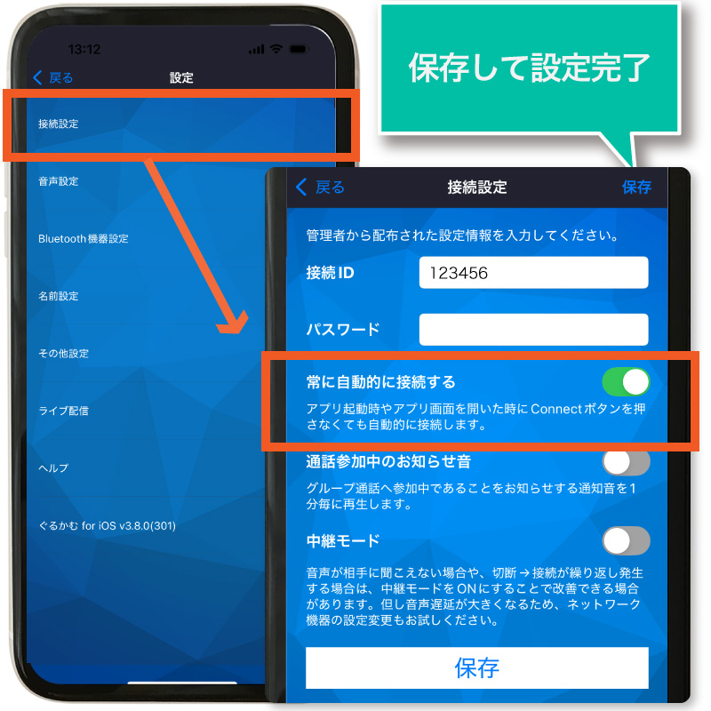 常に自動的に接続する