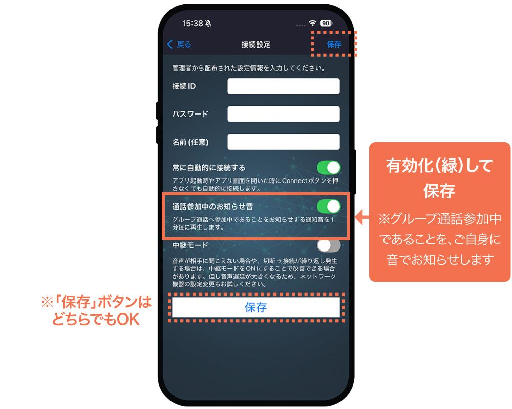 通話参加中のお知らせ音