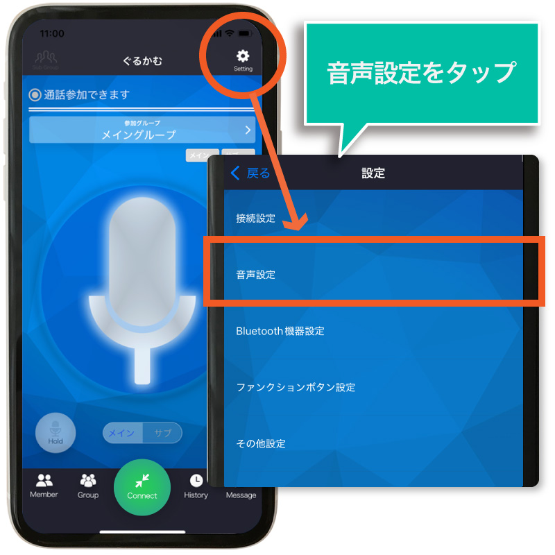 音声設定画面を開く