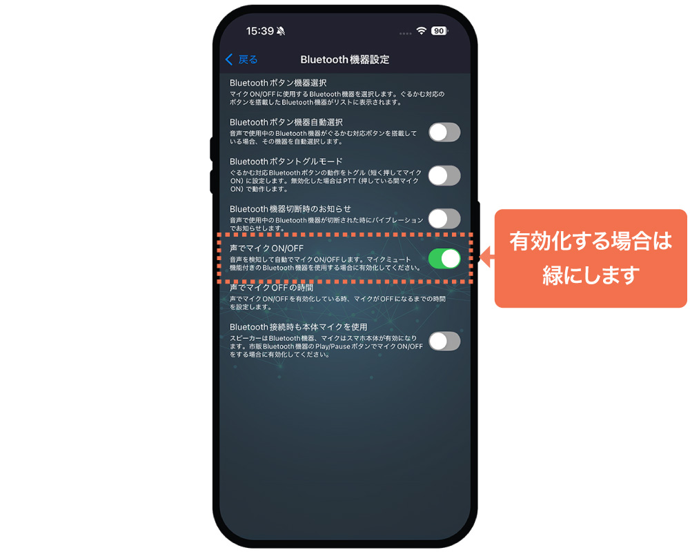 声でマイクON/OFF