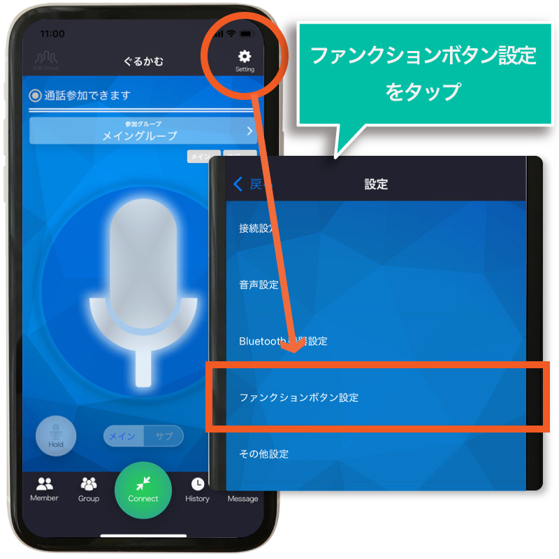 ファンクションボタン設定をはじめるには