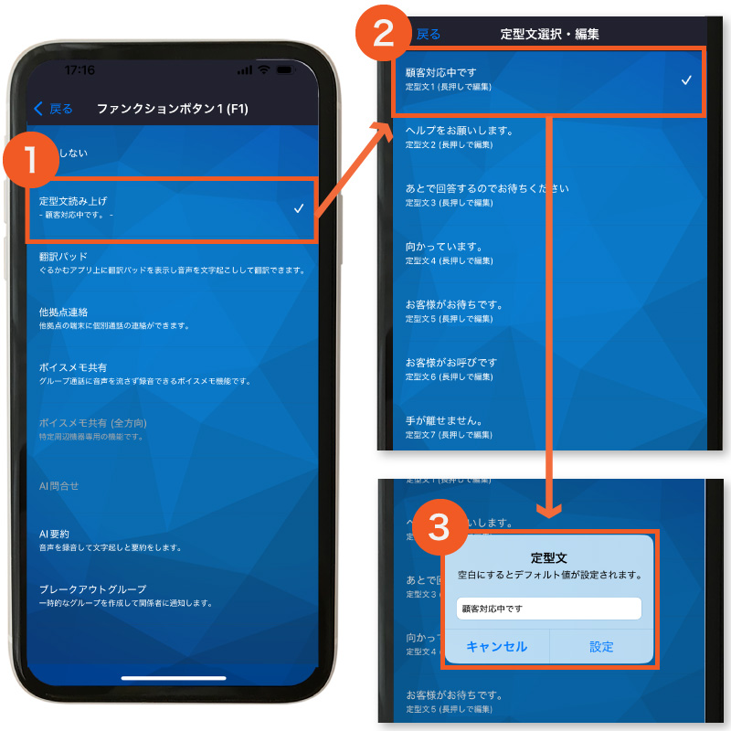 定型文読み上げの設定